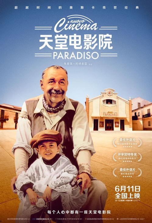 天堂电影院背景