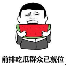 娱乐吃瓜叭